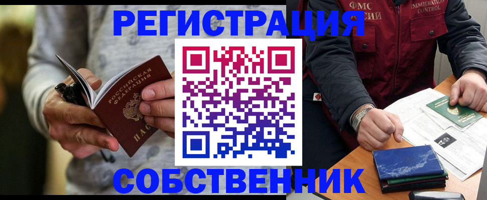 прописка в квартире в Котельниково