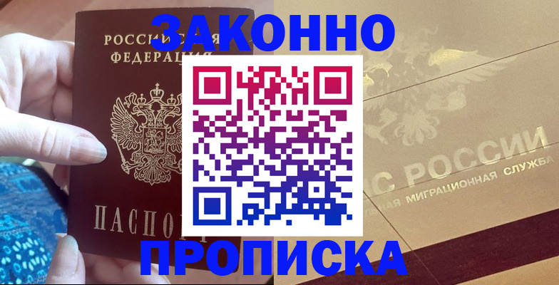 прописка в Котельниково